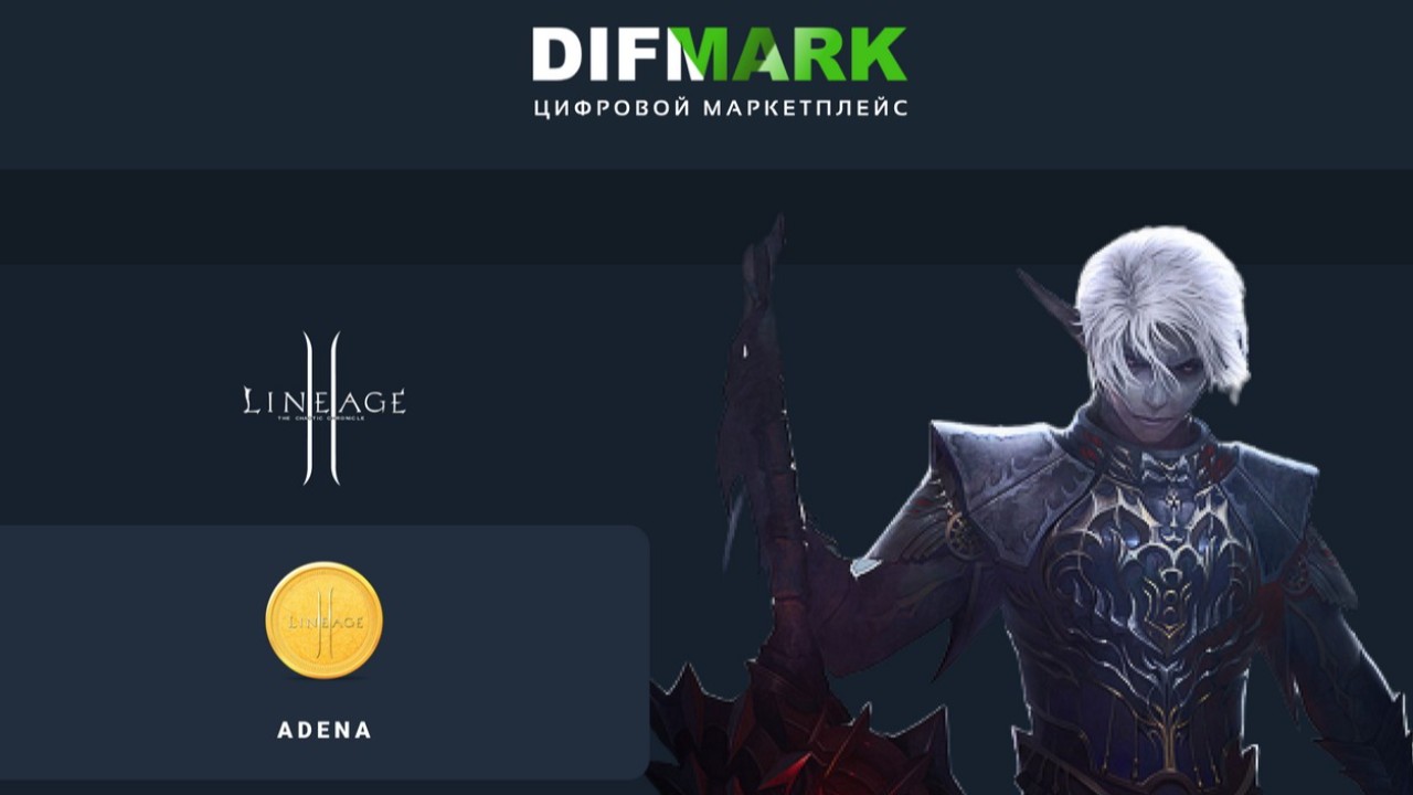 Внутриигровая валюта по низким цене на Difmark Внутриигровая валюта по низким цене на Difmark