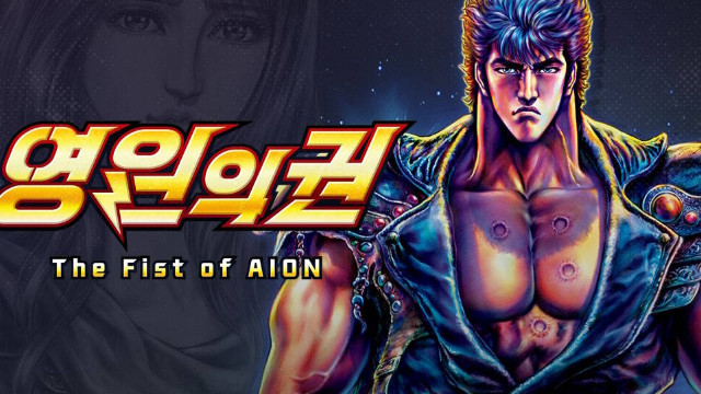 Omae Wa Mou Shindeiru — В MMORPG Aion Classic скоро стартует коллаборация с "Кулаком Полярной звезды"