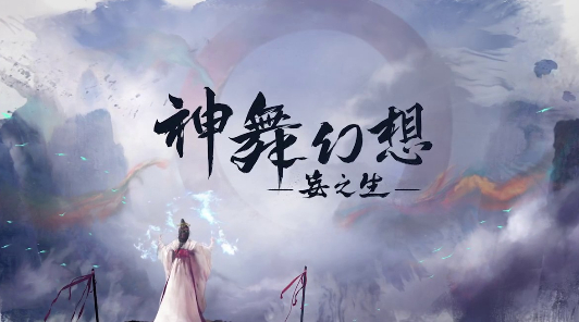 Faith of Danschant: Hereafter — В сети появился новый геймплейный трейлер китайской RPG