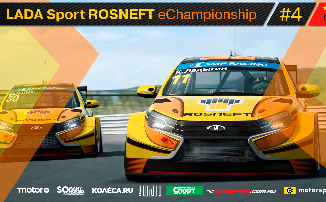 LADA Sport ROSNEFT eChampionship 2020 - Трансляция четвертого этапа чемпионата