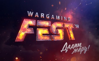 WG Fest 2018 - Первые подробности о фестивале и выставке