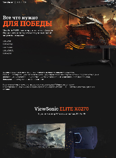 ViewSonic ELITE | GoHa.Ru