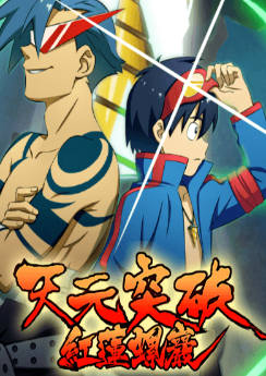 Tengen Toppa Gurren Lagann