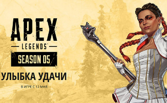 Apex Legends - Трейлер 5 сезона и нового героя