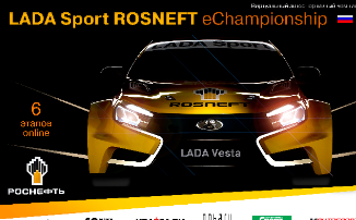 Результаты первого этапа LADA Sport ROSNEFT eChampionship