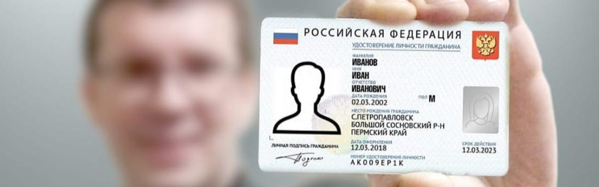 Начиная с конца 2021 года в России начнут выдавать электронные паспорта