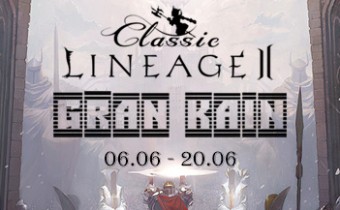 Обзор новостей Lineage 2 Classic за последние две недели (06.06.18 - 20.06.18)
