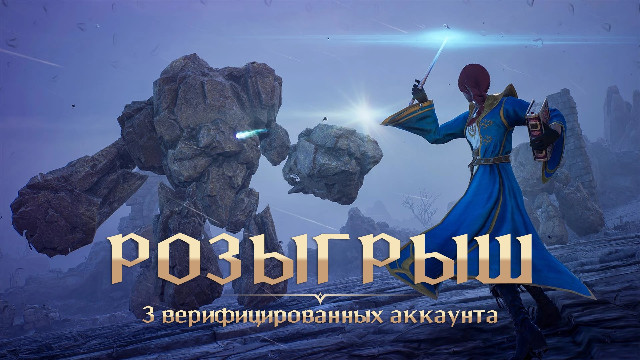 Шанс выиграть верифицированный аккаунт в корейской версии MMORPG Throne and Liberty