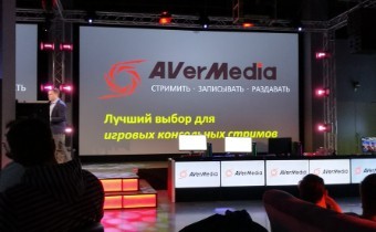 Презентация нового поколения карт-захвата от AVerMedia