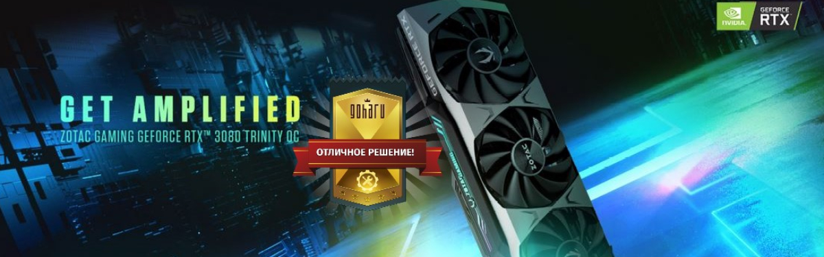 Обзор ZOTAC GAMING GeForce RTX 3080 Trinity - производительность в играх, шум, температуры, разгон