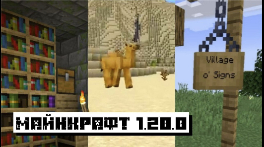 Скачать Майнкрафт 1.20.0, 1.20.50 и 1.20.100 на Андроид Бесплатно: Minecraft 1.20.0, 1.20.50 и 1.20.100