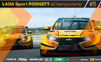 Стрим: Финальные гонки 5 этапа LADA Sport ROSNEFT eChampionship 2020