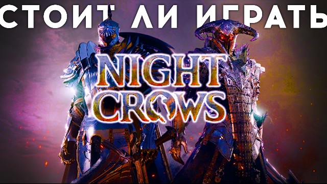 Night Crows — стоит ли в это играть