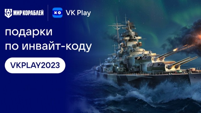 «Мир Кораблей» стал доступен на VK Play: новый этап сотрудничества с Lesta Games