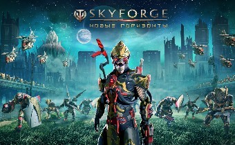 Анонсирована дата выхода обновления Skyforge «Новые горизонты»