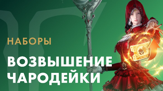 Lost Ark - Участвуйте в лотерее и выигрывайте набор Возвышения Чародейки: Фейтон