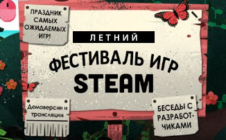 В Steam стартовал "Летний фестиваль игр"