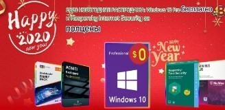 Новогоднее чудо: Windows 10 Pro бесплатно и Kaspersky Internet Security за полцены