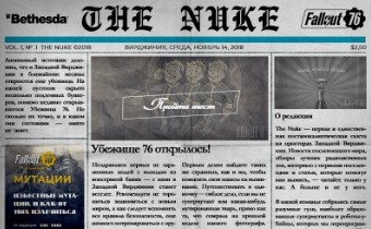Не забывайте читать нашу газету по Fallout 76 — The Nuke