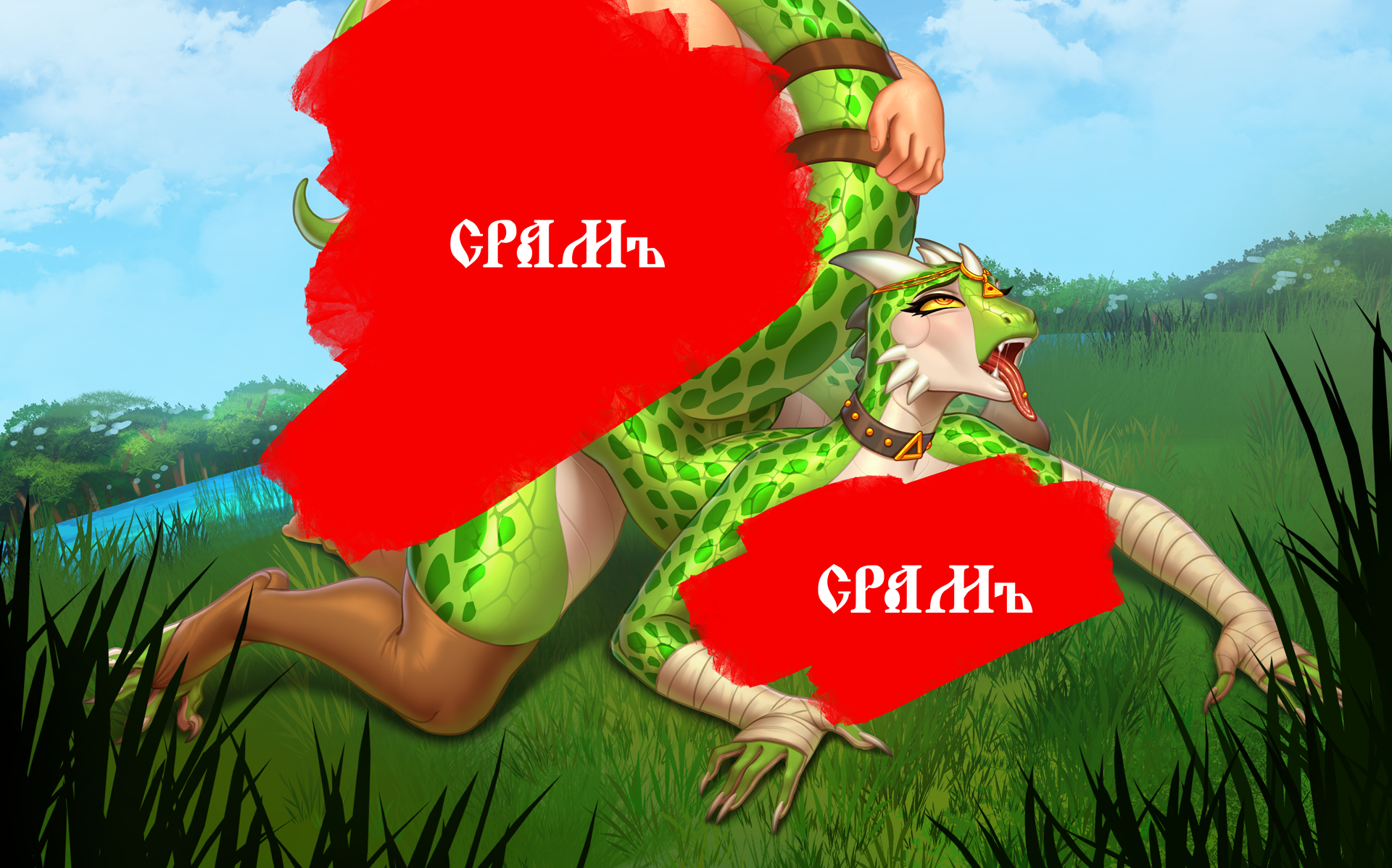 Порно Против Ящеров