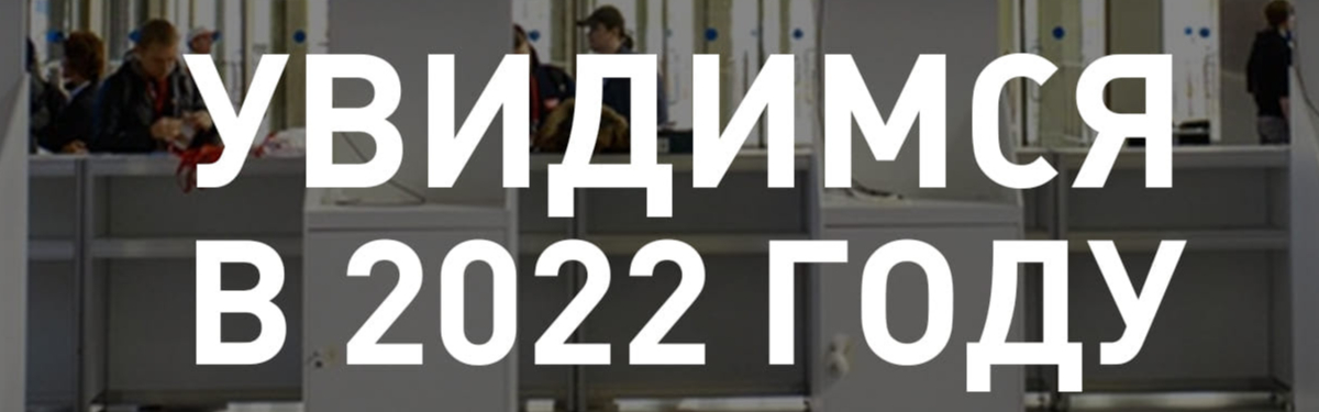 Comic Con Russia и Игромир 2021 переносятся на 2022 год