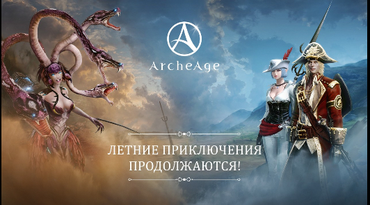 В ArcheAge стартовало летнее обновление