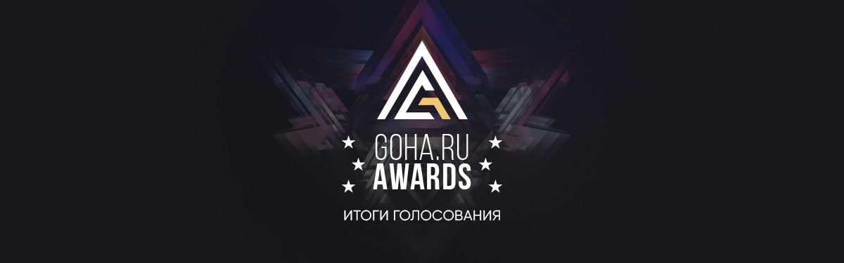 GoHa Awards 2019 - Результаты голосования и победители розыгрыша
