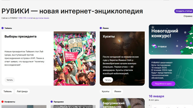 "Рувики" вышла из стадии тестирования — российский ответ "Википедии"