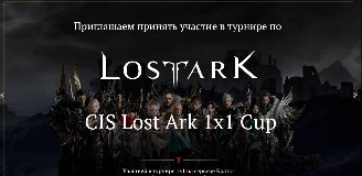 Lost Ark - Анонс турнира CIS Lost Ark 1x1 Cup от нашего портала