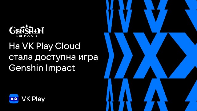 Бесплатная неделя для игроков Genshin Impact на VK Play Cloud