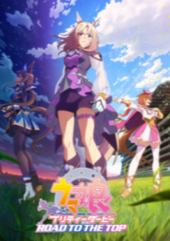 Uma Musume: Pretty Derby