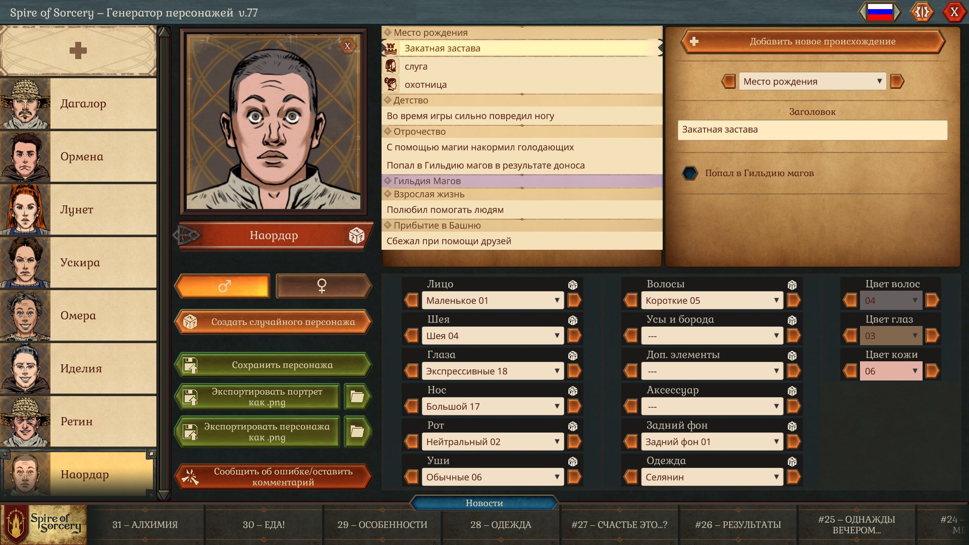 Генератор истории по фото онлайн Игры похожие на Spire of Sorcery - Character Generator - список топ игр
