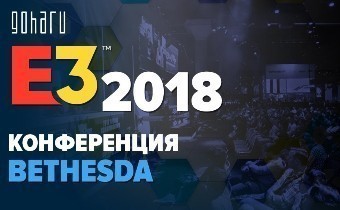 [E3-2018] Bethesda - Сборная тема по новостям от компании