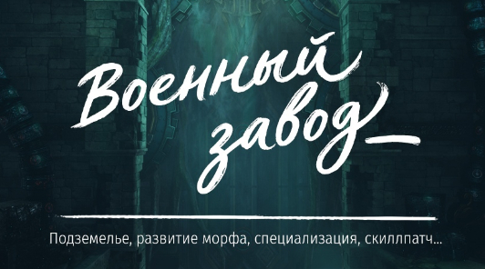 Российская версия MMORPG Blade & Soul в скором времени получит патч "Военный завод" 