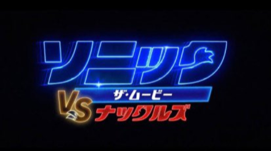 «Sonic Movie 2» получит альтернативное название в Японии