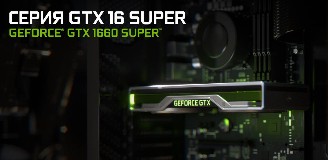 NVIDIA представляет новую серию GPU - GeForce GTX SUPER