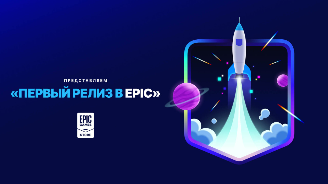 Epic завлекают разработчиков видеоигр очень выгодными условиями