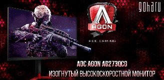 AOC AGON AG273QCG — изогнутый высокоскоростной монитор Quad HD, 165 Гц + G-Sync