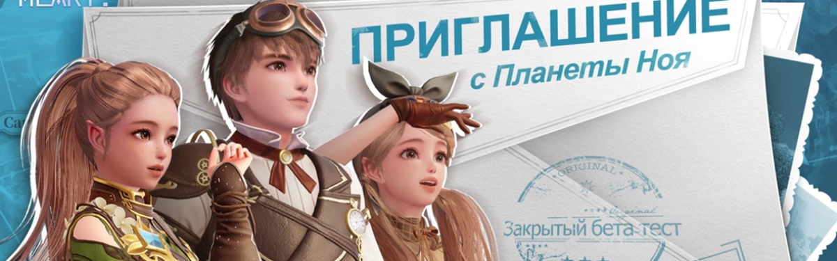 Клиент MMORPG Noah's Heart уже можно скачать. ЗБТ стартует сегодня Клиент MMORPG Noah's Heart уже можно скачать. ЗБТ стартует сегодня