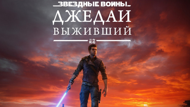 Команда GamesVoice начала сбор средств на дубляж  Star Wars Jedi: Survivor