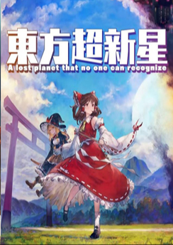 Touhou Choushinsei