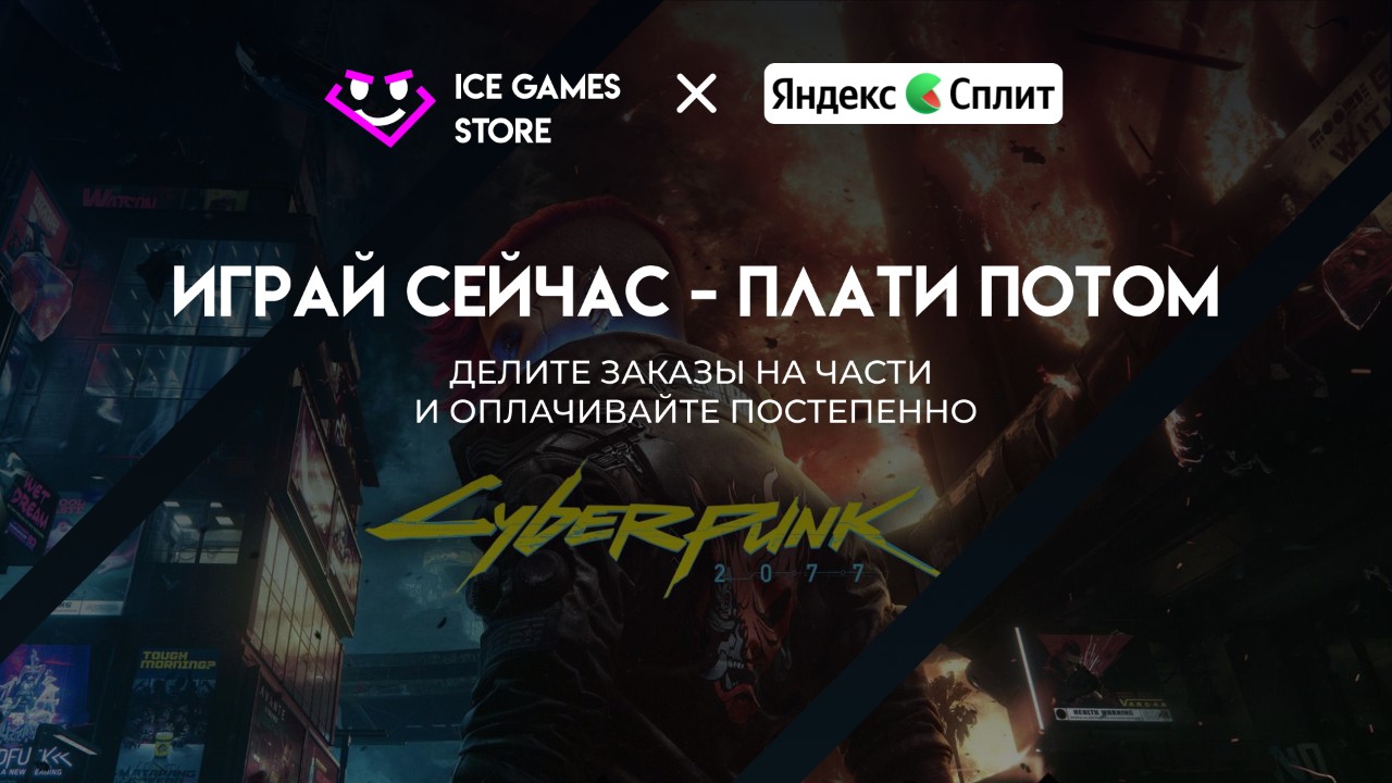 Теперь игры можно оплачивать частями Теперь игры можно оплачивать частями