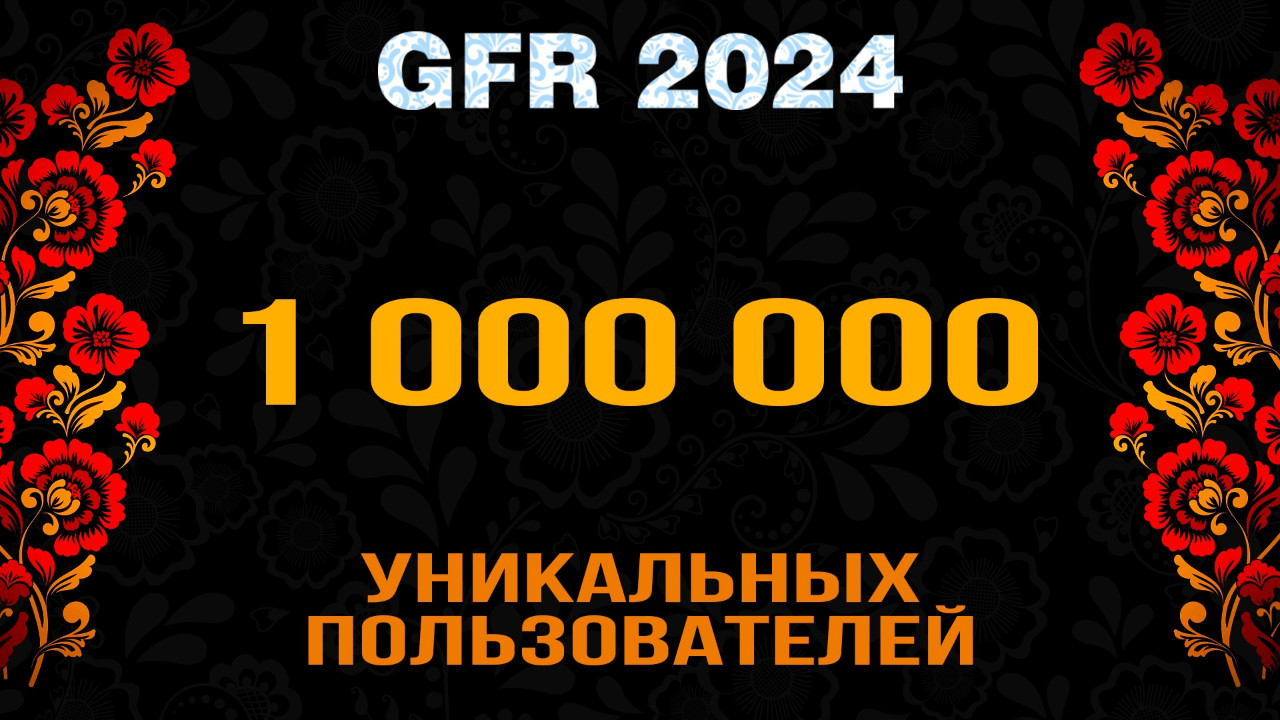 Фестиваль Games From Russia 2024 в