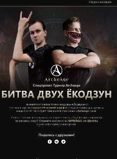 Archeage. Битва двух ёкодзун